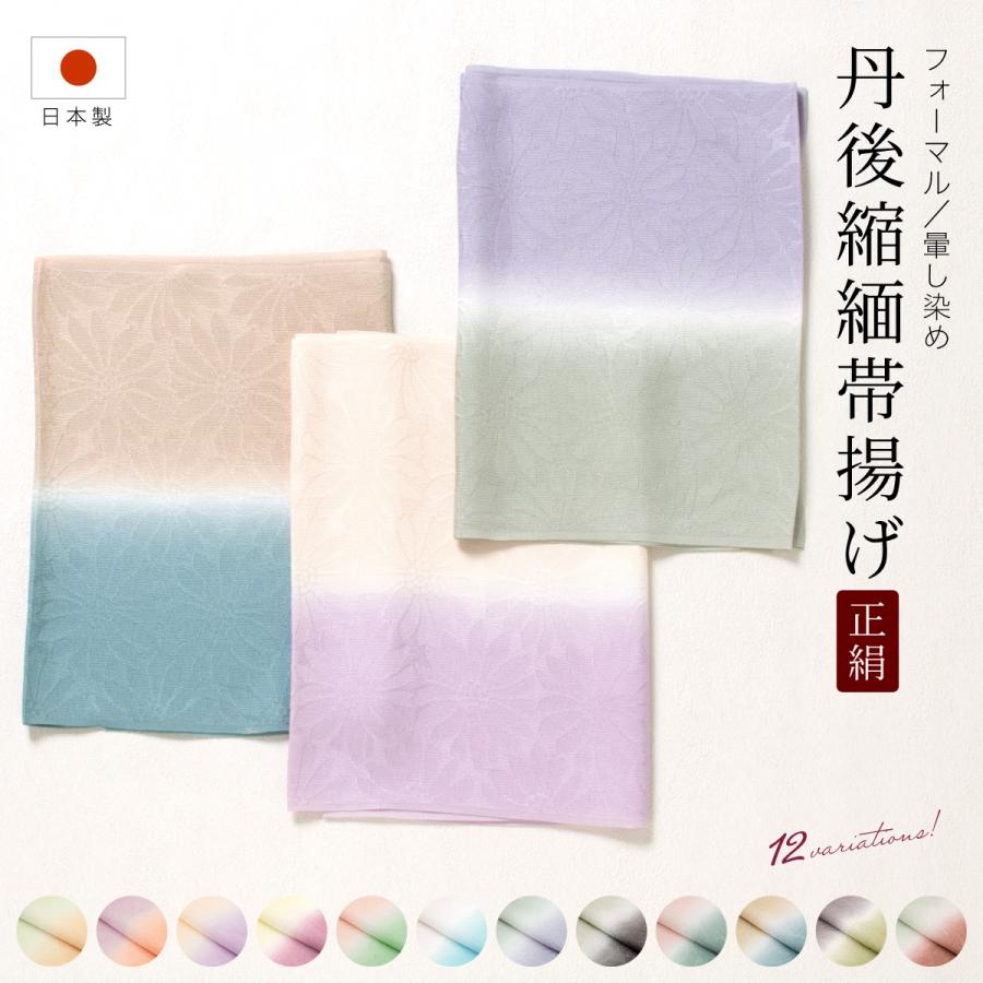 SOUBIEN（創美苑） 帯揚げ 丹後ちりめん フォーマル 橙色 紫 ピンク 黄