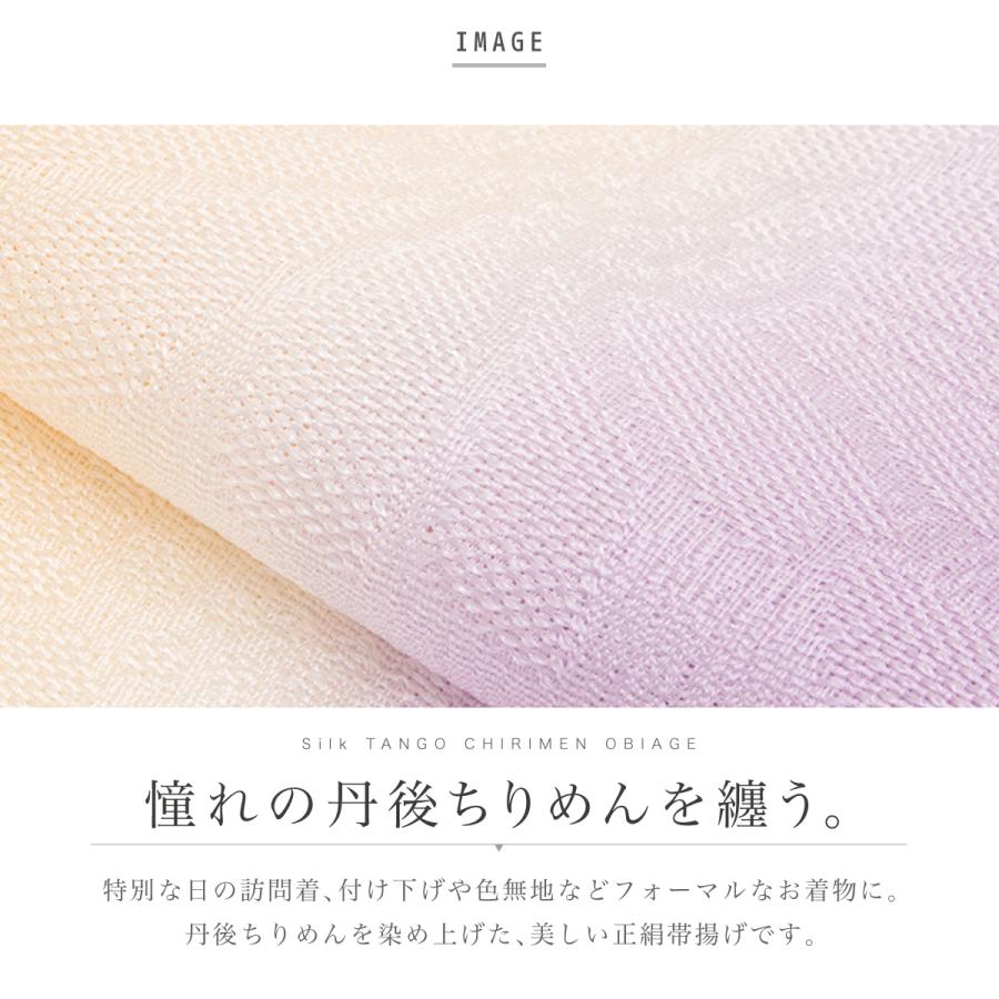 8516 帯揚げ 丹後 ちりめん 重目 日本製 新品 紅藤色 憲法色 SOUBIEN（創美苑） 帯揚げ 丹後ちりめん フォーマル 橙色 紫 ピンク 黄