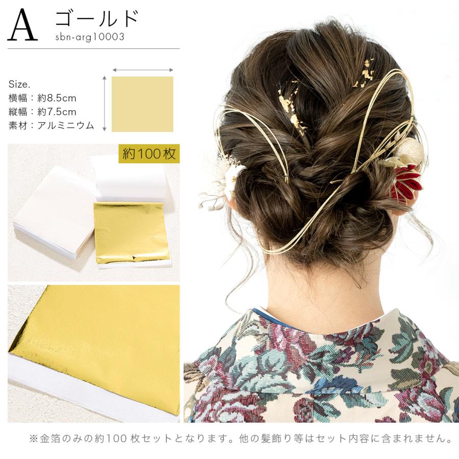 SOUBIEN（創美苑） 金箔 銀箔 髪飾り ヘアスタイル アレンジ 成人式