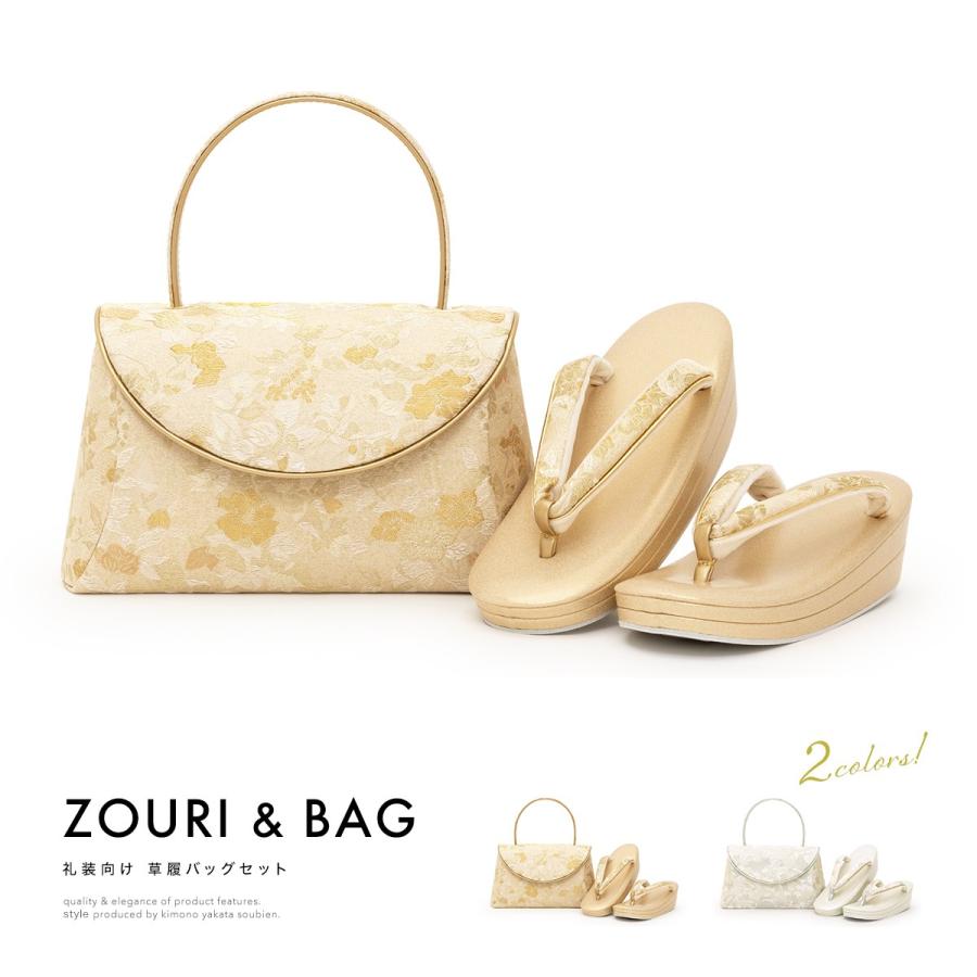 ローブ・デコルテ 草履バッグセット 留袖用 礼装用 結婚式用 S