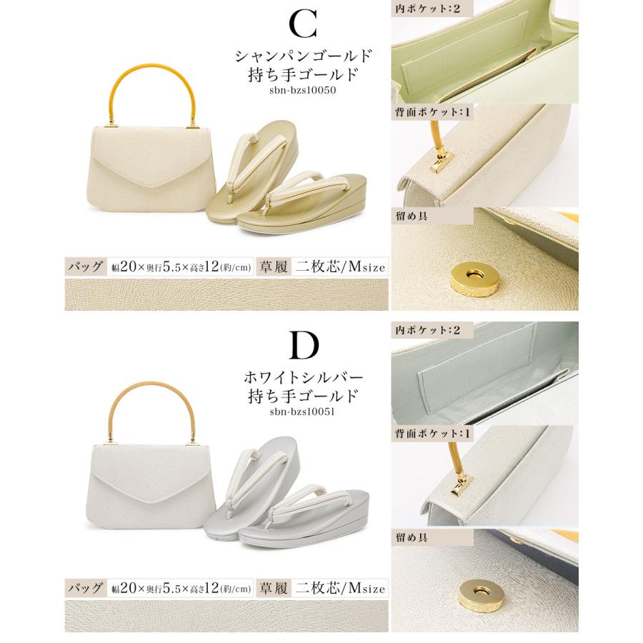 SOUBIEN（創美苑） 草履バッグセット 留袖 訪問着 フォーマル 礼装