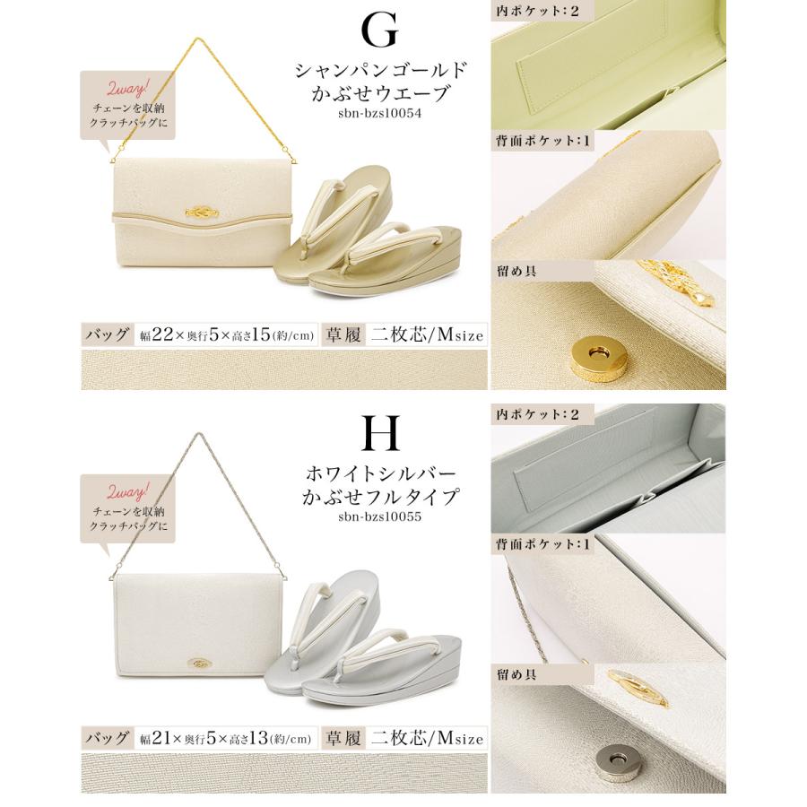 SOUBIEN（創美苑） 草履バッグセット 留袖 訪問着 フォーマル 礼装