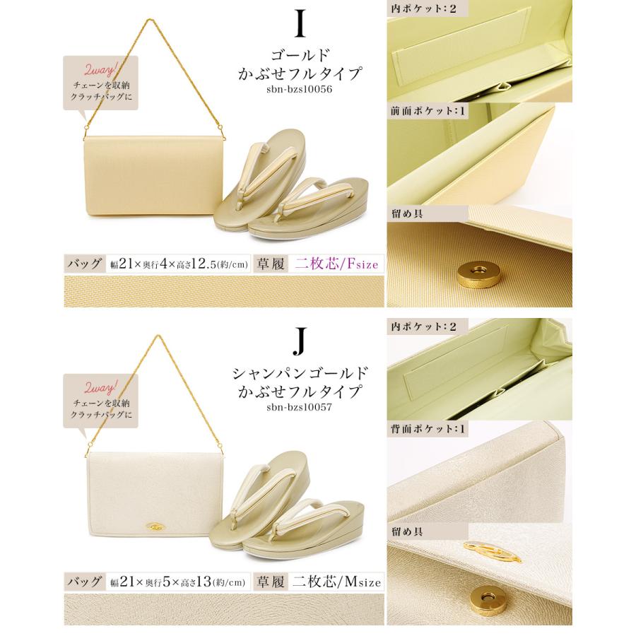 SOUBIEN（創美苑） 草履バッグセット 留袖 訪問着 フォーマル 礼装