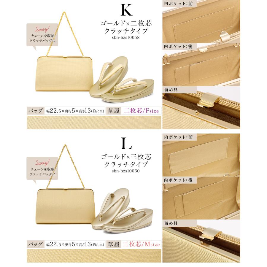 ゴールドクラッチバッグと草履のセット SOUBIEN（創美苑） 草履バッグセット 留袖 訪問着 フォーマル 礼装
