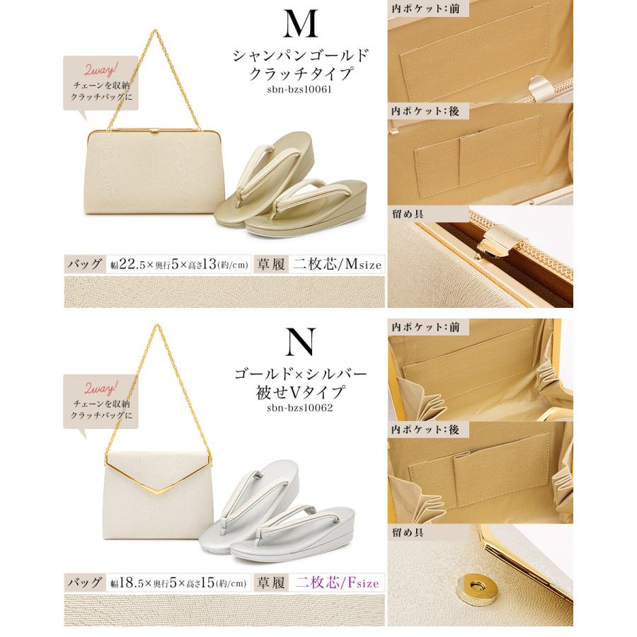 SOUBIEN（創美苑） 草履バッグセット 留袖 訪問着 フォーマル 礼装