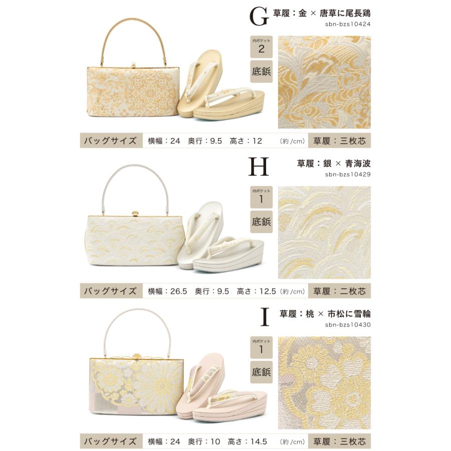 SOUBIEN（創美苑） 草履バッグセット 日本製 フォーマル 草履 バッグ 2