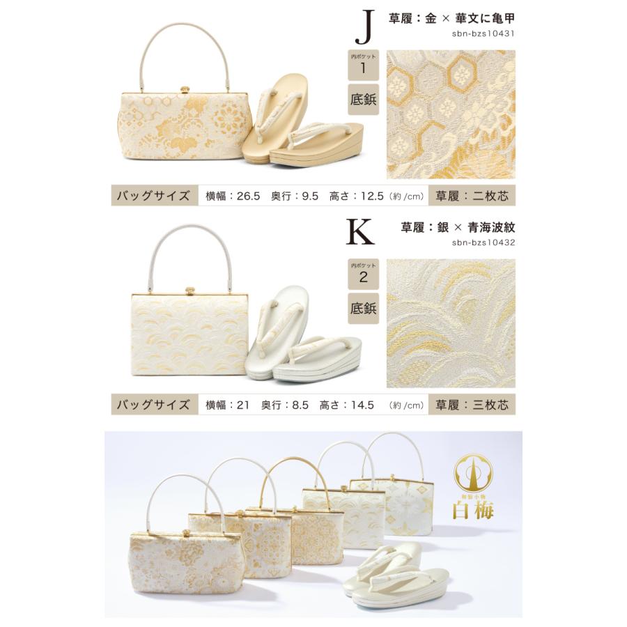 白梅　草履　バッグ　草履バッグセット 楽天市場】【お買い物マラソン 10%OFFクーポン配布中ッ!】白梅謹製