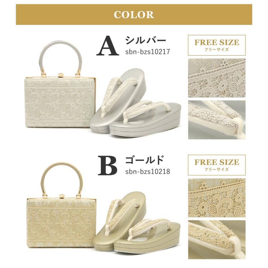 SOUBIEN（創美苑） 草履バッグセット 成人式 卒業式 厚底 金 銀 レース