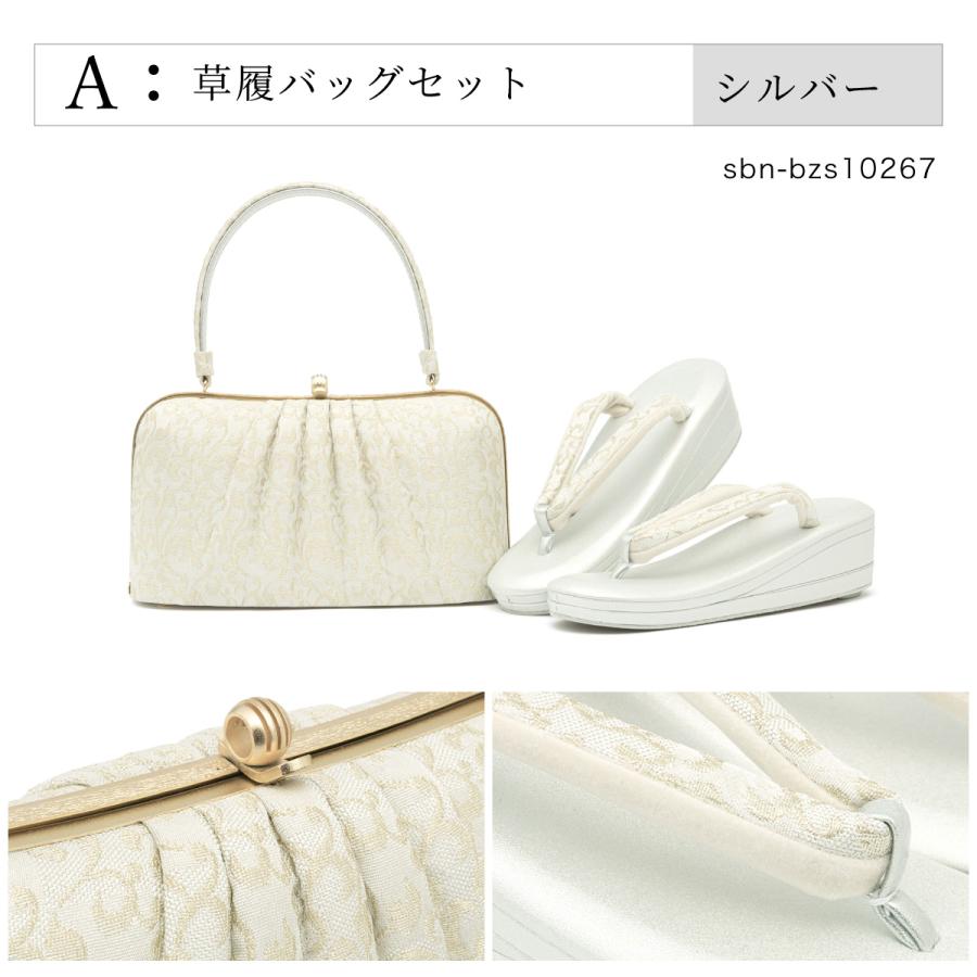 [SOUBIEN] ソウビエン 草履バッグセット 礼装 草履バッグ 留袖 訪問着 草履 バッグ セット 女性 和装 和装バッグ 和装履物 袴姿