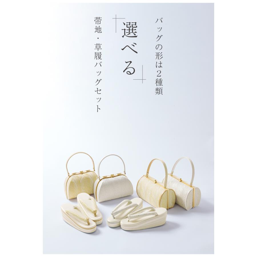 SOUBIEN（創美苑） 草履バッグセット 振袖用 袴姿 草履 バッグ 2点