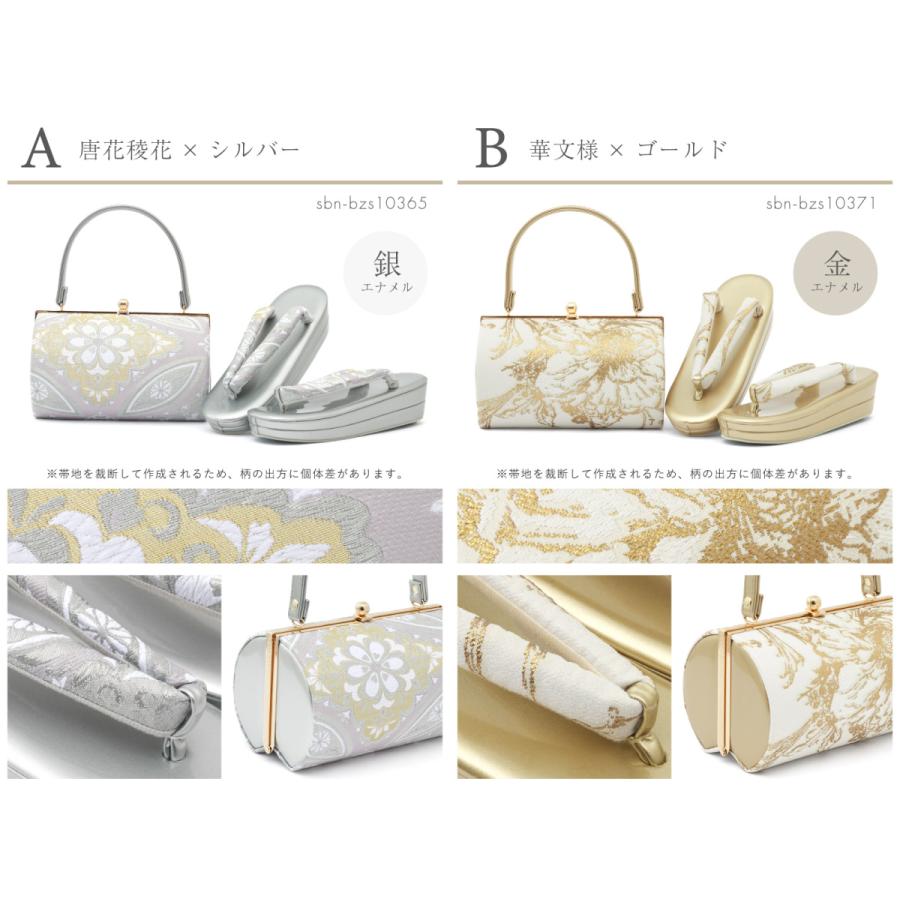 SOUBIEN（創美苑） 草履バッグセット 振袖用 袴姿 草履 バッグ 2点