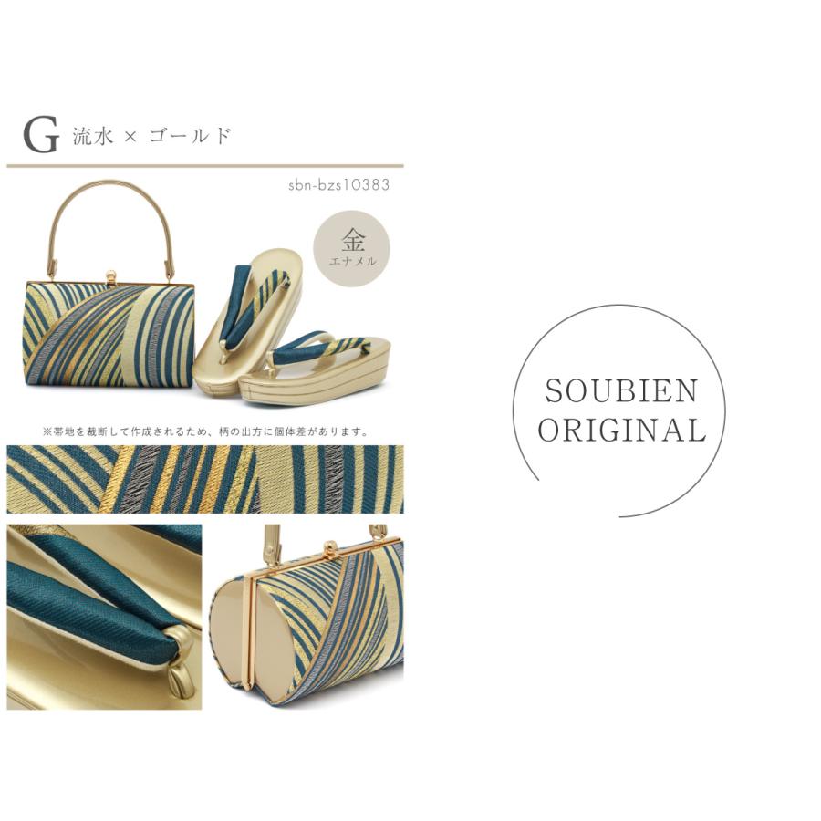 SOUBIEN（創美苑） 草履バッグセット 振袖用 袴姿 草履 バッグ 2点