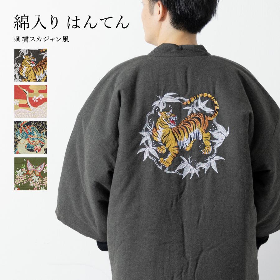半纏 メンズ レディース ハンテン 半天 おしゃれ 刺繍 スカジャン風 虎 龍 鶴 桜 蝶 ルームウェア どてら 綿入れ 防寒 灰色 紺 赤 緑 M L 送料無料 : きもの館 創美苑 - 通販 - Yahoo!ショッピング 半纏 メンズ レディース ハンテン 半天 おしゃれ 刺繍 スカジャン風 虎 龍 鶴 桜 蝶 ルームウェア どてら 綿入れ 防寒 灰色 紺 赤 緑 M L 送料無料 : きもの館 創美苑 - 通販 - Yahoo!ショッピング