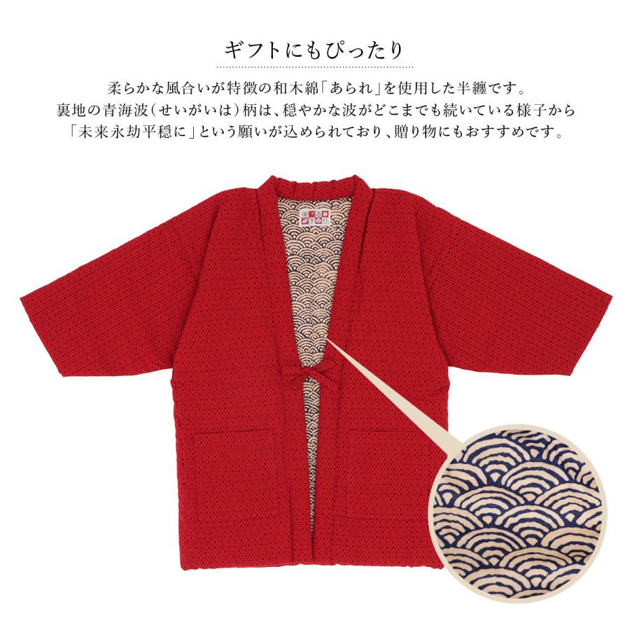 SOUBIEN（創美苑） はんてん レディース メンズ ハンテン 半天