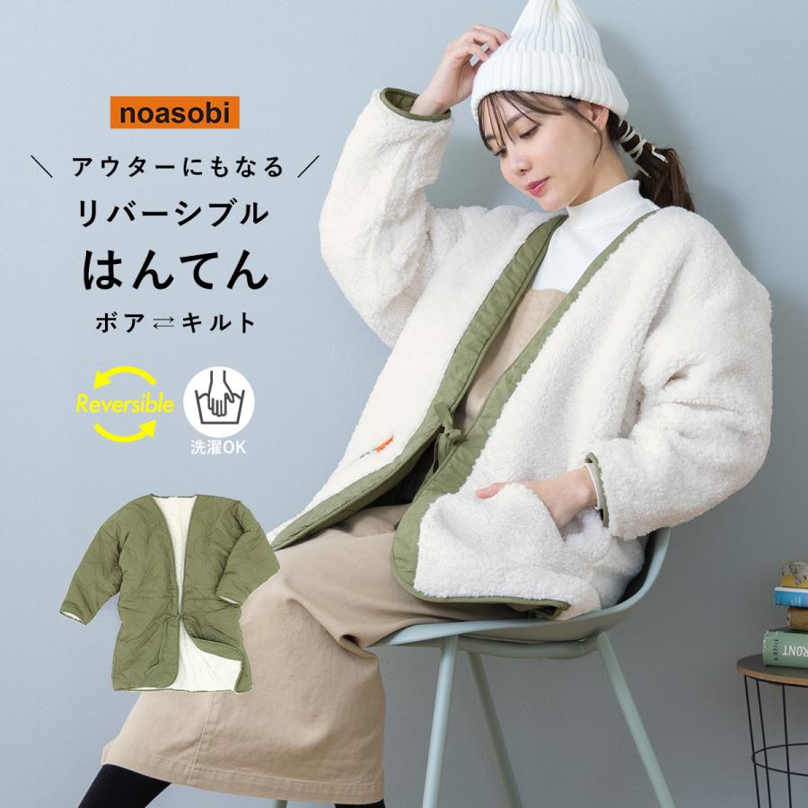 半纏 レディース メンズ 女性 男性 ハンテン 半天 おしゃれ モスグリーン 裏ボア リバーシブル ルームウェア 部屋着 防寒 Noasobi 送料無料 Assort Dtr0029 きもの館 創美苑 通販 Yahoo ショッピング