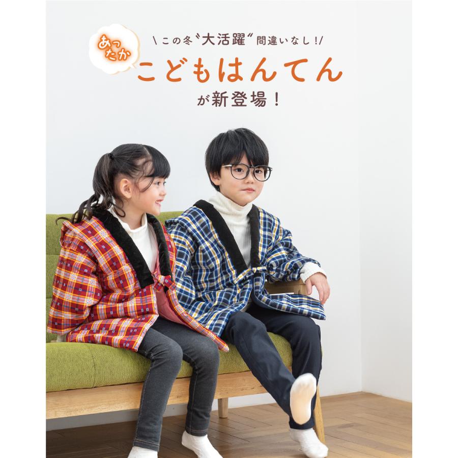 SOUBIEN（創美苑） 半纏 子供用 はんてん 子供服 かわいい おしゃれ
