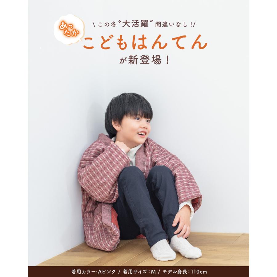SOUBIEN（創美苑） 半纏 子供用 はんてん 子供服 女の子 男の子