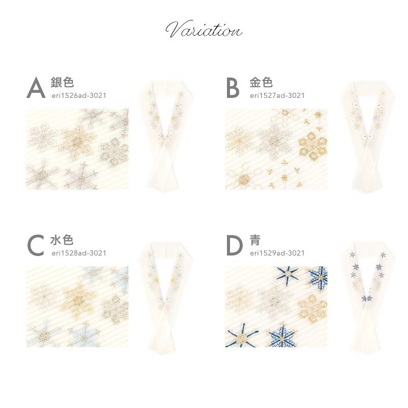 半襟 刺繍 半衿 はんえり 夏 絽 雪の結晶 白 ホワイト 銀色 金色 水色 青 正絹 おしゃれ 和装小物 日本製 Assort Eri0004 きもの館 創美苑 通販 Yahoo ショッピング