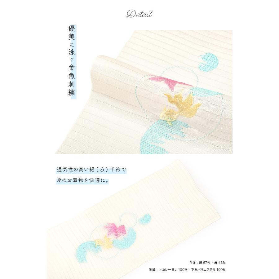 SOUBIEN（創美苑） 半襟 刺繍 半衿 はんえり 夏 絽 金魚 水玉 白 薄