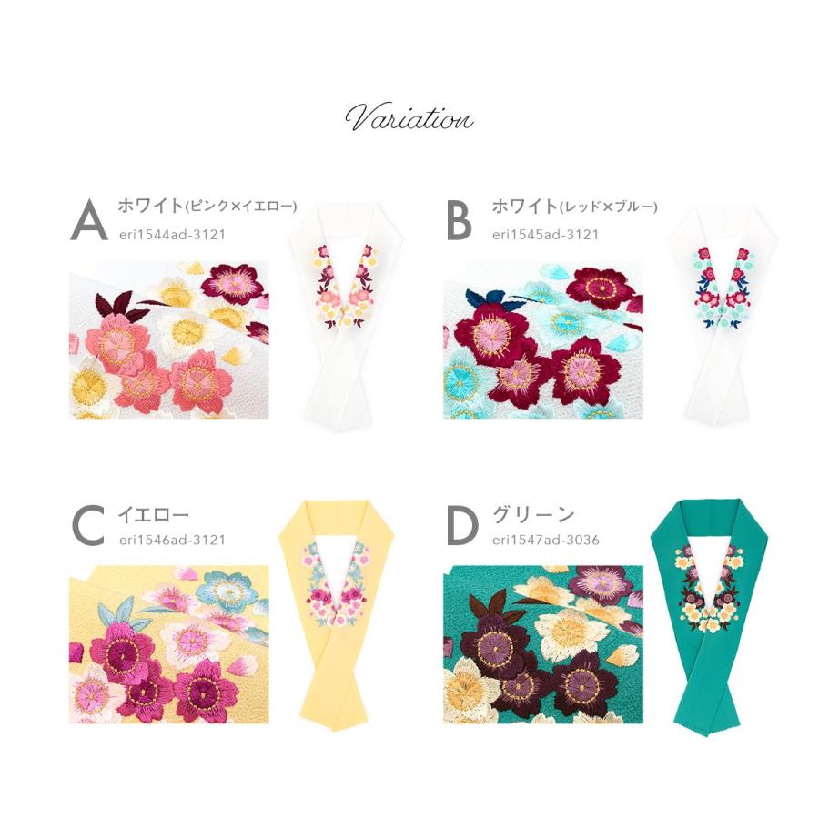 SOUBIEN（創美苑） 半襟 刺繍 振袖 半衿 選べる5色 白 黄色 緑 水色 桜 