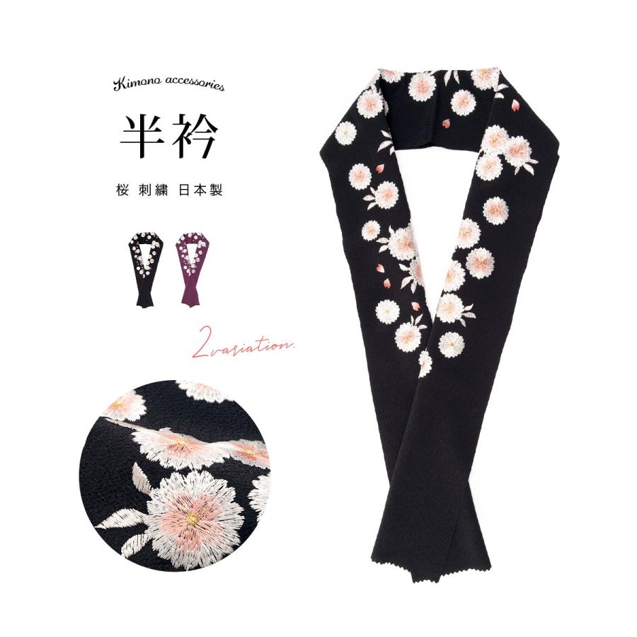 SOUBIEN（創美苑） 半襟 振袖 刺繍 成人式 半衿 袴姿 二尺着物 黒 紫