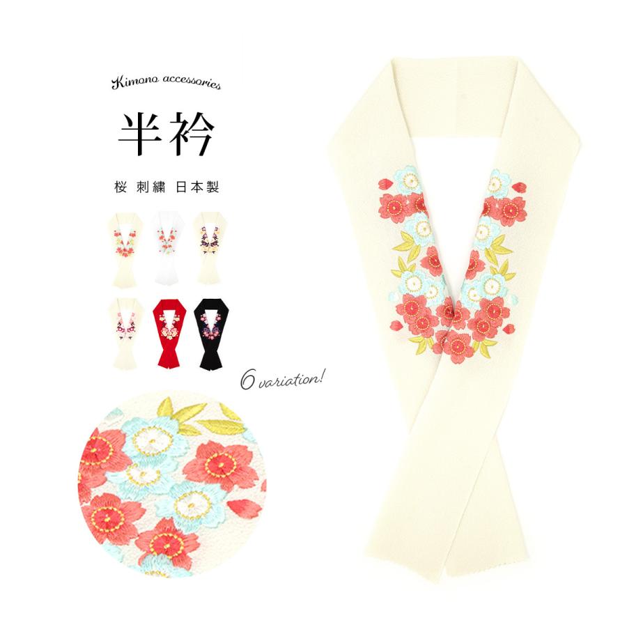 半襟 刺繍 振袖 半衿 成人式 桜 古典 レトロ 結婚式 フォーマル 半襟 刺繍 振袖 半衿 成人式 桜 古典 レトロ 結婚式 フォーマル