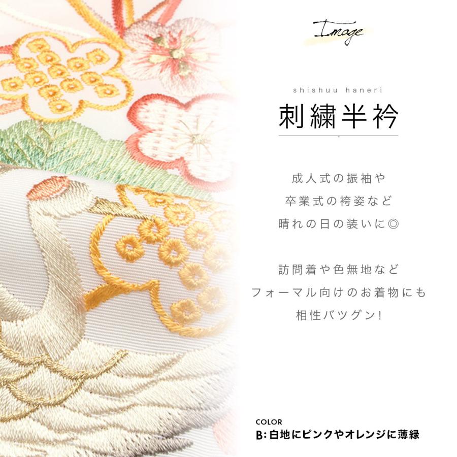 SOUBIEN（創美苑） 半襟 刺繍 半衿 おしゃれ 振袖 成人式 白 カラフル