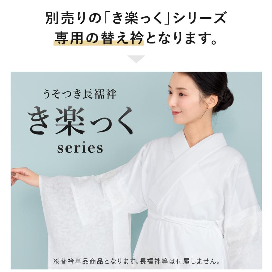 SOUBIEN（創美苑） 替え衿 半衿 レディース 女性 き楽っく 専用 衿秀