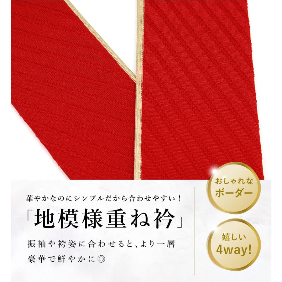 SOUBIEN（創美苑） 重ね衿 成人式向け 日本製 伊達衿 振袖 袴
