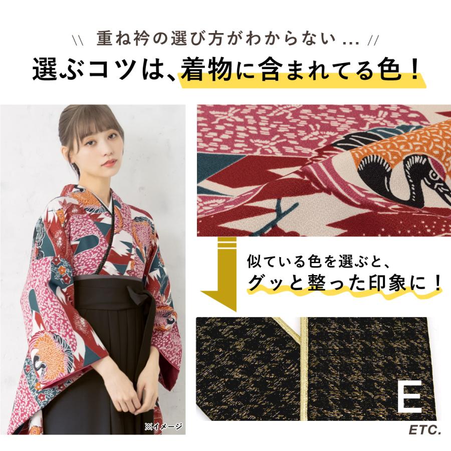 SOUBIEN（創美苑） 重ね衿 成人式向け 日本製 伊達衿 振袖 袴