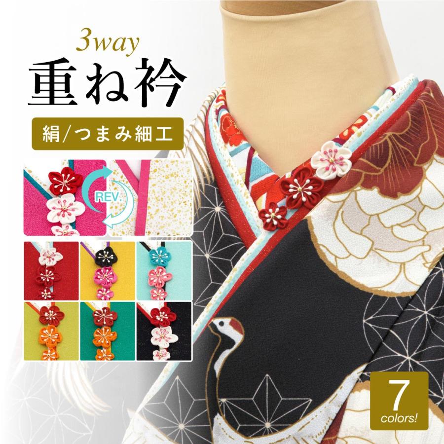 成人式   卒業式  ブライダル  重ね衿と帯揚げ   送料無料＊ SOUBIEN（創美苑） 重ね衿 伊達衿 振袖 袴 ママ振 成人式 卒業式