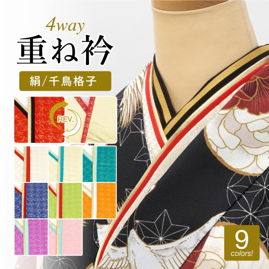 SOUBIEN（創美苑） 重ね衿 伊達衿 振袖 袴 ママ振 成人式 卒業式