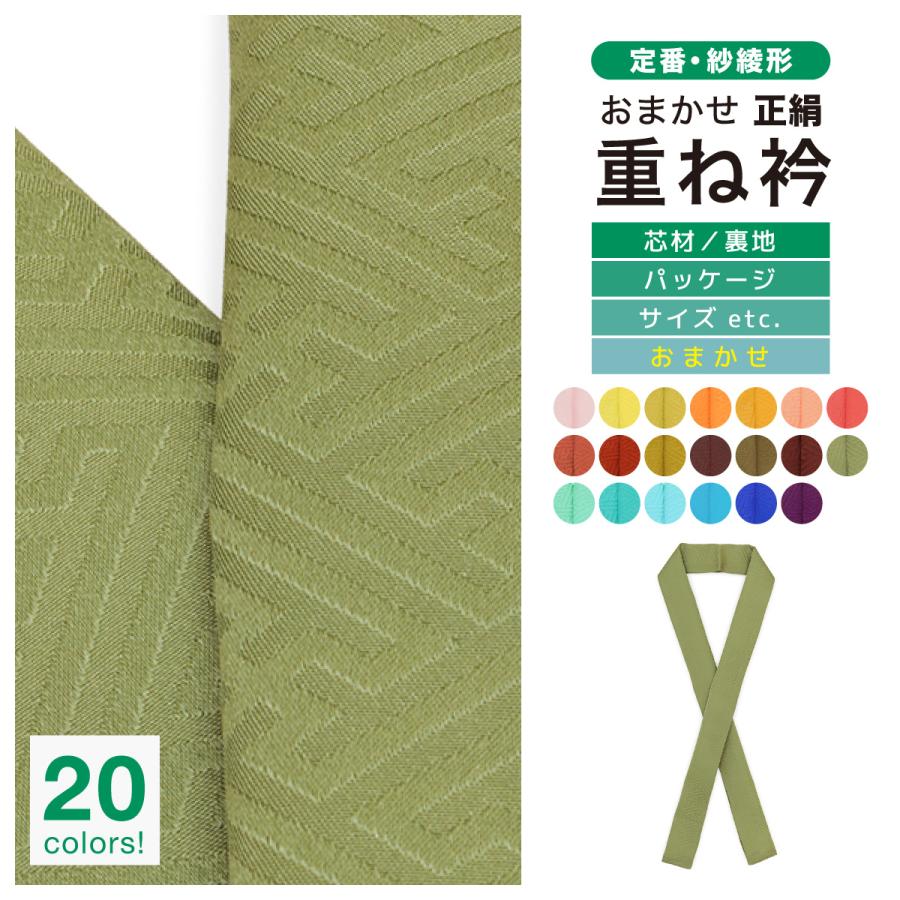 フルセット　オリジナル重ね襟　150 袴　簡単着付け　肌着　ブーツ　伊達襟 SOUBIEN（創美苑） 重ね衿 正絹 伊達衿 シンプル 単色 紗綾型 振袖 袴