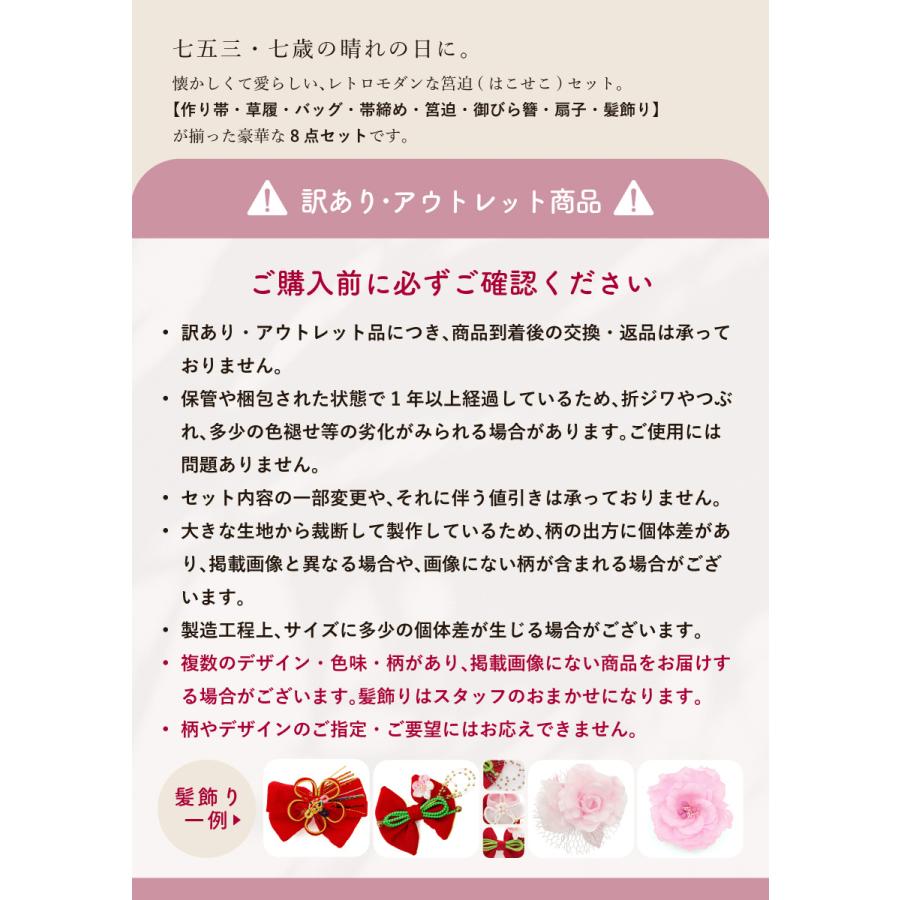 SOUBIEN（創美苑） 【訳あり】七五三 筥迫 8点セット はこせこ 7歳