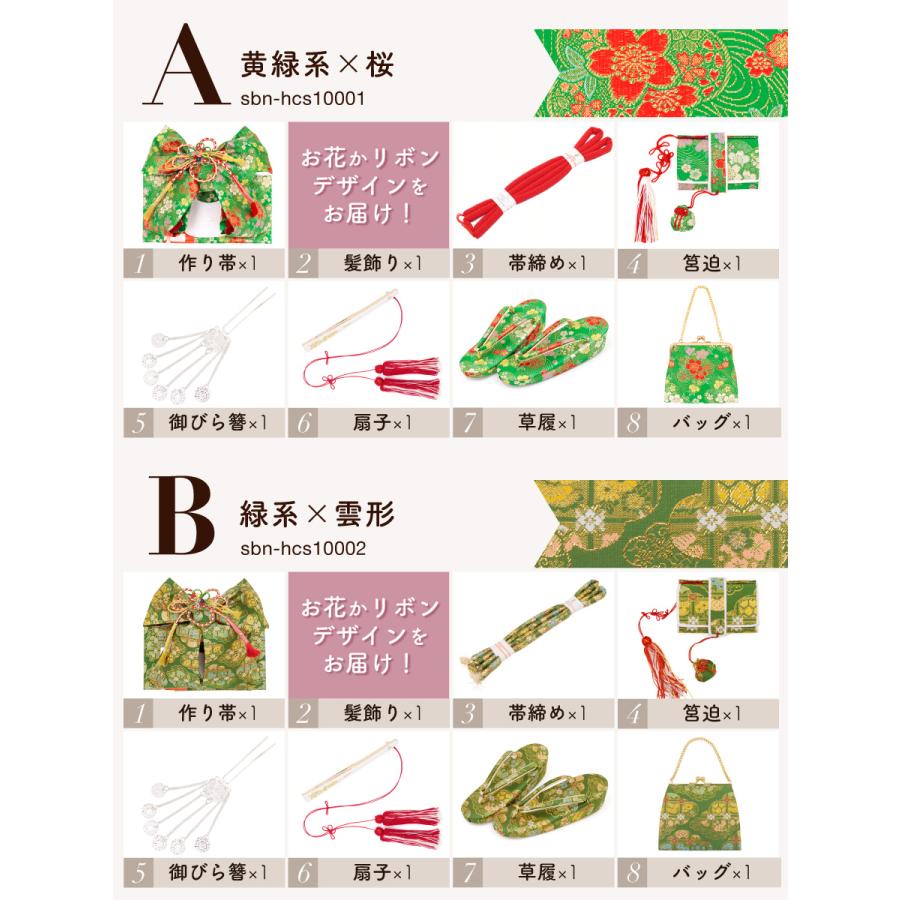 SOUBIEN（創美苑） 【訳あり】七五三 筥迫 8点セット はこせこ 7歳
