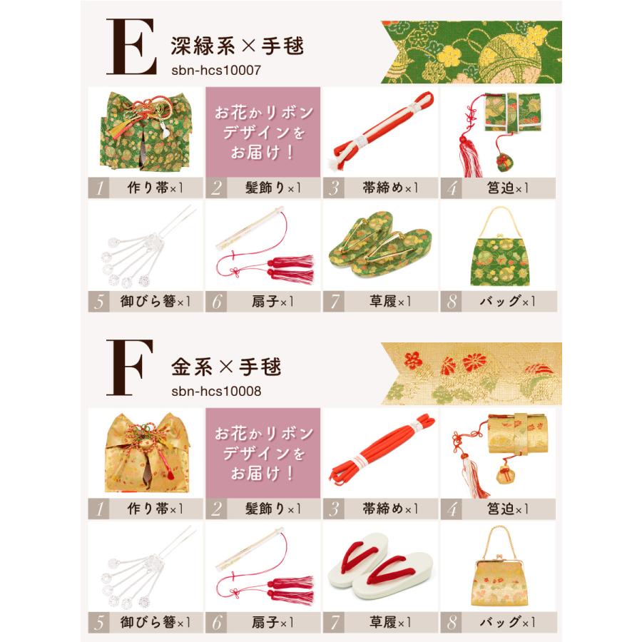 SOUBIEN（創美苑） 【訳あり】七五三 筥迫 8点セット はこせこ 7歳