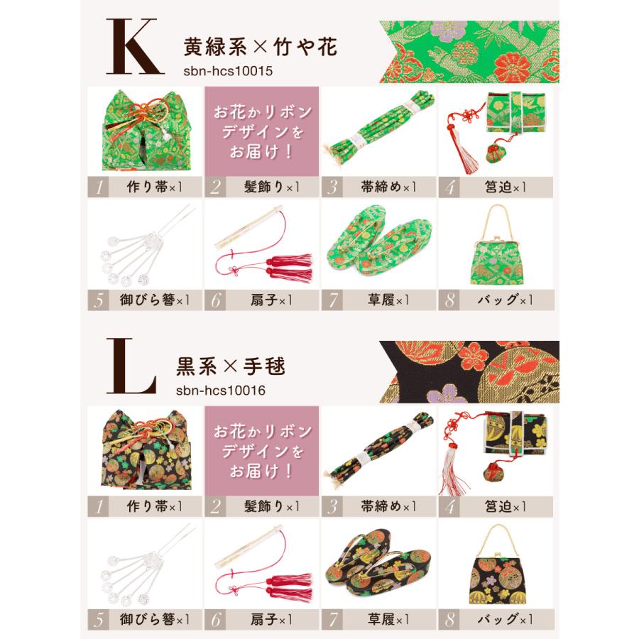 七五三　七歳用 作り帯・筥迫セット 8点セット M寸 SOUBIEN（創美苑） 【訳あり】七五三 筥迫 8点セット はこせこ 7歳
