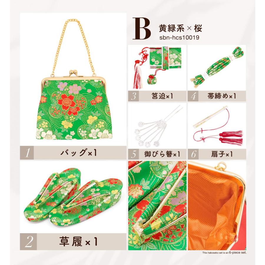 SOUBIEN（創美苑） 【訳あり】七五三 筥迫 6点セット はこせこ 7歳