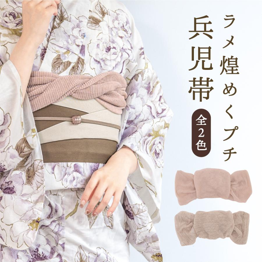 SOUBIEN（創美苑） 兵児帯 プチ兵児 へこおび 浴衣用 レディース