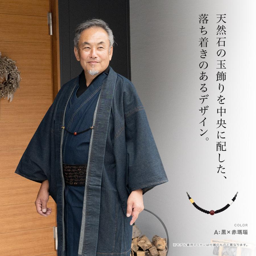 SOUBIEN（創美苑） 羽織紐 男性 男 メンズ 翠嵐工房 文治 正絹 天然石