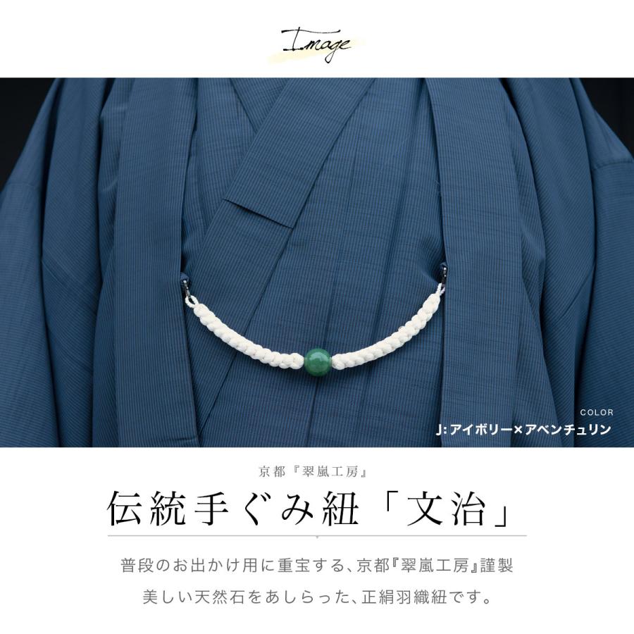 羽織紐 男性 男 メンズ 翠嵐工房 文治 正絹 天然石 パワーストーン 手組紐 手ぐみひも 丸組み S環付属 和装小物 男性用 送料無料 SOUBIEN（創美苑） 羽織紐 男性 男 メンズ 翠嵐工房 文治 正絹 天然石