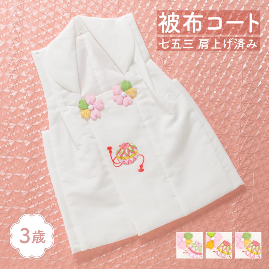SOUBIEN（創美苑） 被布コート 単品 七五三 子供 白 ホワイト シンプル