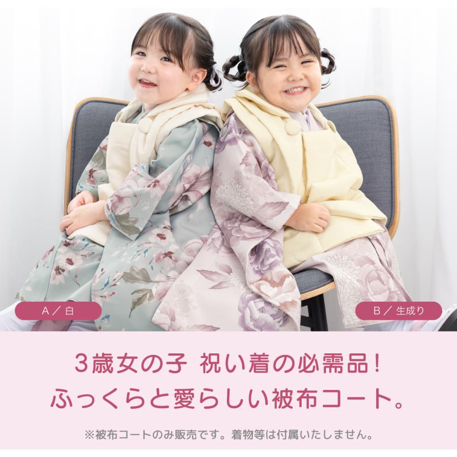 被布コート 単品 3歳 三歳 七五三 女の子 白 ホワイト クリーム 被布コート 単品 3歳 三歳 七五三 女の子 白 ホワイト クリーム