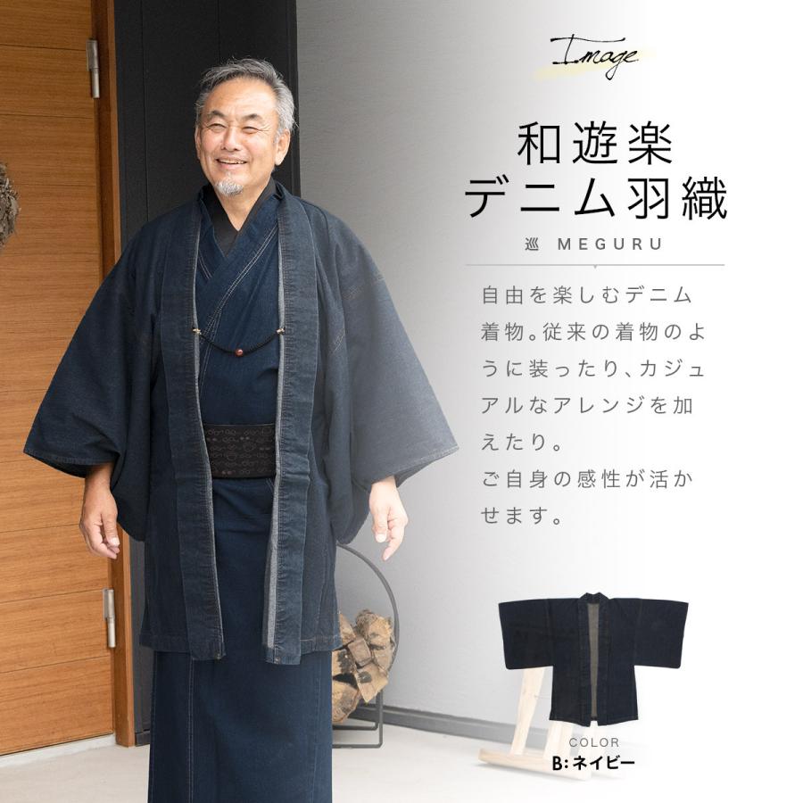 羽織 メンズ 和遊楽 無地 シンプル デニム 綿 単衣 和洋兼用 カジュアル 男性用 お洒落着 仕立て上がり 送料無料 :assort-hkm0004:きもの館 創美苑 - 通販 - Yahoo!ショッピング 羽織 メンズ 和遊楽 無地 シンプル デニム 綿 単衣 和洋兼用 カジュアル 男性用 お洒落着 仕立て上がり 送料無料 :assort-hkm0004:きもの館 創美苑 - 通販 - Yahoo!ショッピング