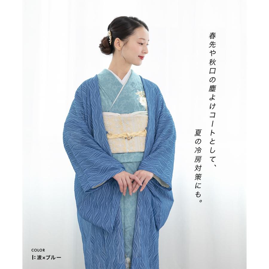 SOUBIEN（創美苑） 羽織 着物 女性 レディース 透け感 塵よけ