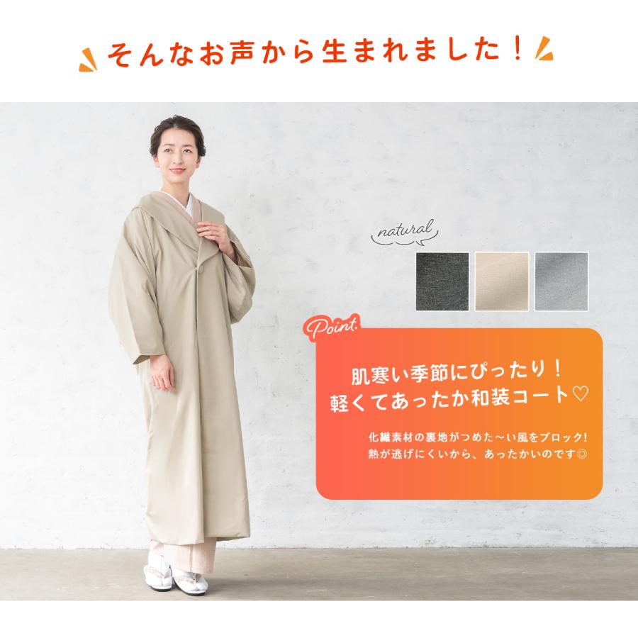 SOUBIEN（創美苑） 着物 コート 撥水加工 耐久撥水 薄手 雨コート