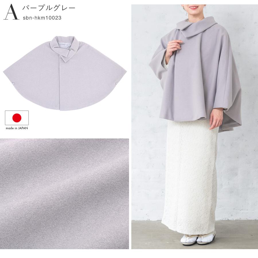 SOUBIEN（創美苑） 着物 コート 冬 ケープ ポンチョ 防寒 ロールカラー