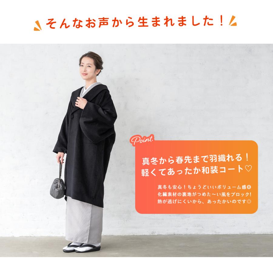 SOUBIEN（創美苑） 着物 コート 冬 防寒 日本製 グレー ブラック