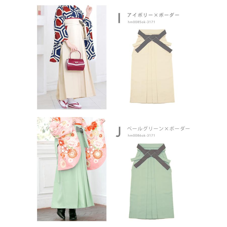 SOUBIEN（創美苑） 卒業式 袴 大学生 小学校 小学生 レディース 単品