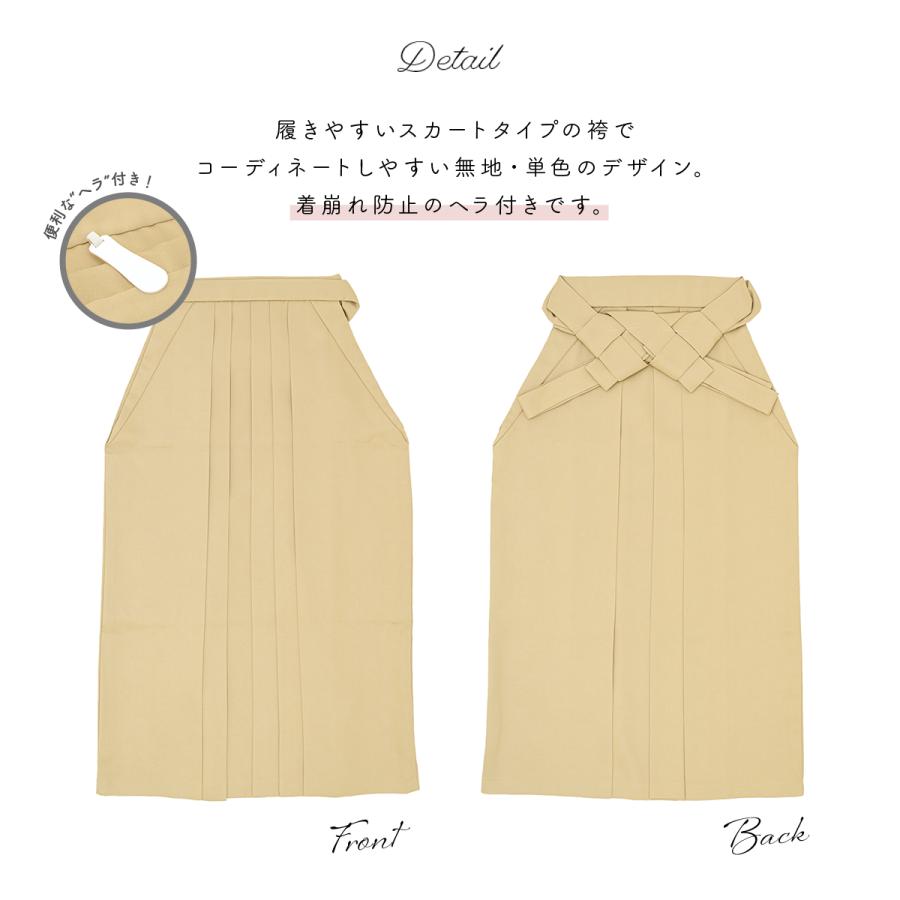 新品 袴単品 ベージュ モカ 袴単品 袴 無地 着物 ベージュ グレー 黒 エンジ モカ 白 レディース